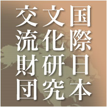 国際日本文化研究交流財団